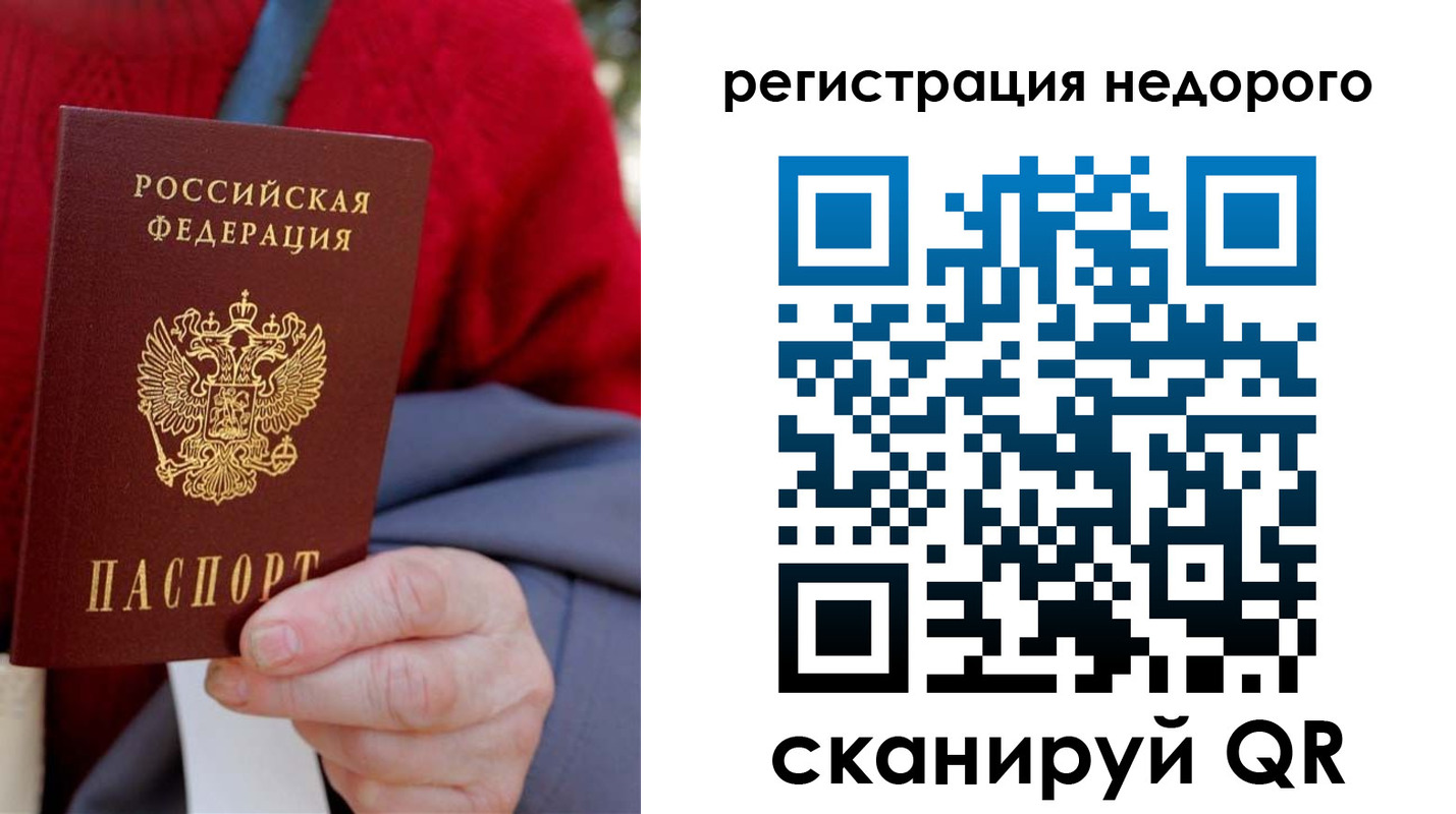 прописка штамп в Братске