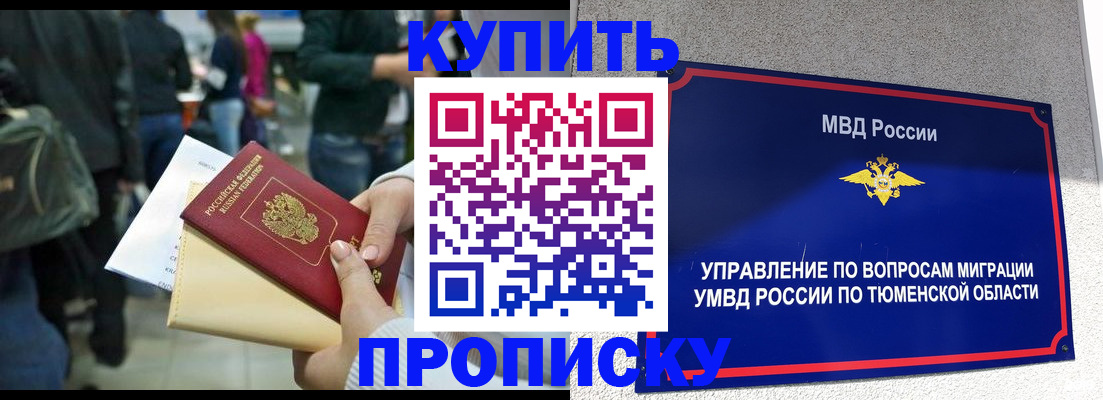 временная регистрация в Братске