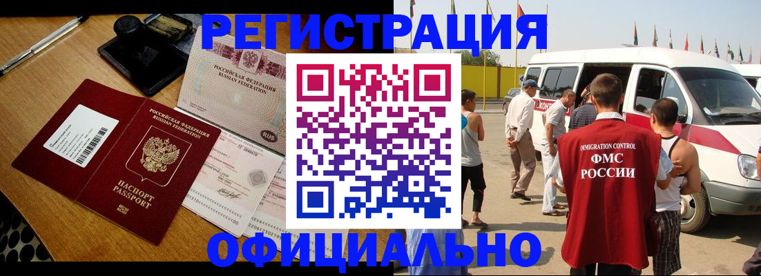 прописка законно в Братске