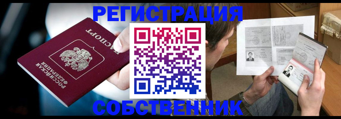 временная регистрация для школы в Братске