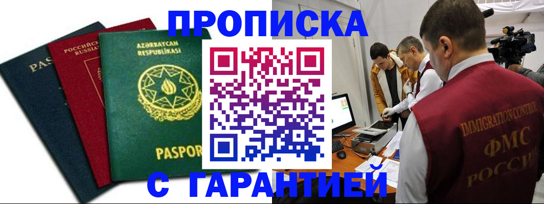 временная регистрация для всех в Братске