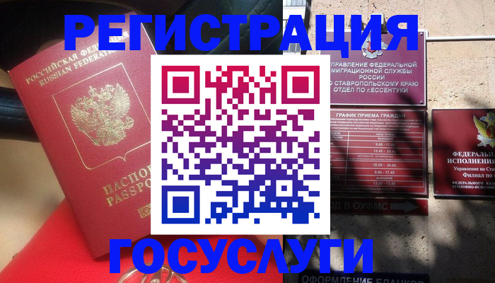 где прописаться в Братске