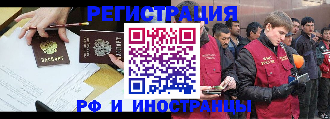 прописка регистрация в Братске