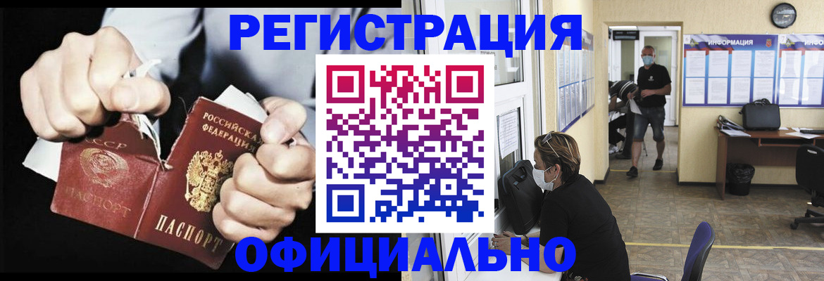 временная регистрация надежно в Братске