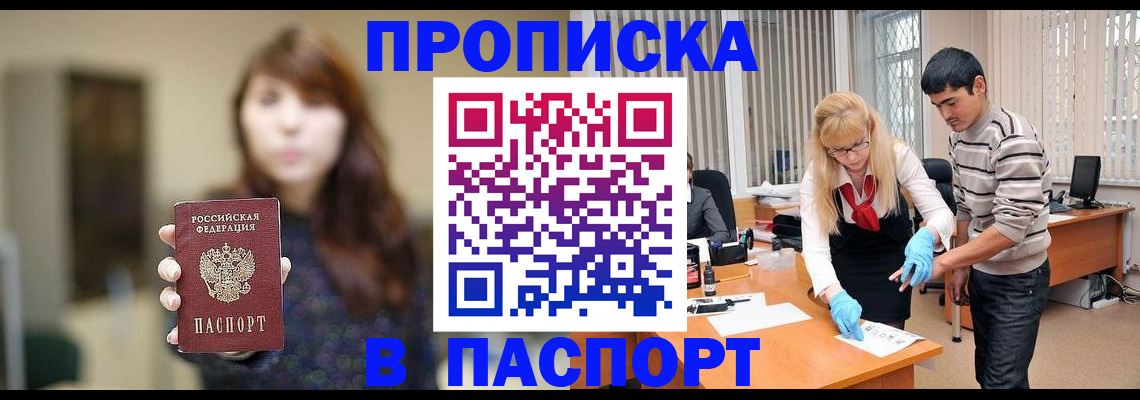 прописка от собственника в Братске