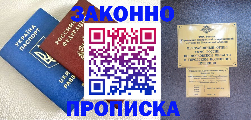 временная регистрация для школы в Братске