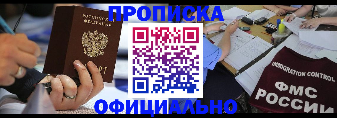 прописка гарантия в Братске